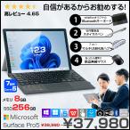 【今だけ特価】Microsoft Surface Pro5 中