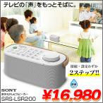 [ б/у ]SONY SRS-LSR200 телевизор звук .... задний ..[. под рукой телевизор динамик ] простой подключение защита от влаги перевозка ... ручка имеется прекрасный товар 