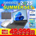【セール商品】2025サマーセット PASOUL NC15J 15.6 Win11 第14世代 Intel N150 256GB 12GB フルHDデュアルWifi BT カメラ アンチウイルス バッグ マウス付
