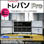 トレーディングPC FX 株 デイトレ 仮�