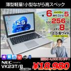 NEC VersaPro UltraLite VK23T/B-T 中古ノート