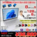 NEC VKT16G-4 VersaPro UltraLite 中古 ノート