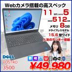 【中古パソコン】DELL 15.6型 VOSTRO15 35