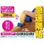 仁作 マスキングテープホルダー ギリギリ 15mm 幅用 No.1515