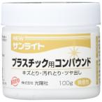  свет . фирма KOYO новый солнечный свет для пластика Compound 100ml