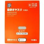 FS точение напильник 10P #320