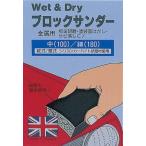 ブロックサンダー 金属用中 100 /細 180
