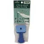 イノウエ ソフトコーキングｓノズル 15203 井上工具 JAN4530545100799