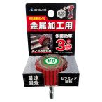 イチグチ ICHIGUCHI BS豪削ホイル 金属加工用 ＃60 70742 セラミック砥粒 ステンレス 鉄の研削 4951989707427