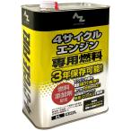 エーゼット ４サイクルエンジン専用燃料 ２L FS002 4960833002960