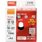 太洋電機産業 グット リール巻鉛入りはんだ 板金用 70g Φ1.6mm SE-7BA16 半田 はんだ ブリキ トタン 鉄 4975205333474