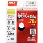 太洋電機産業 グット　精密プリント基板用はんだ　φ０．８　約７０ｇ　Solder  4975205333535