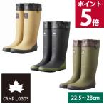 ショッピングレインブーツ レディース キャンプロゴス CAMP LOGOS レインブーツ レディース メンズ ロング 折りたたみ 長靴 釣り 男女兼用 カーキ サンド ブラック SS S M L LL XL コンパクトレイン