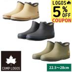キャンプロゴス CAMP logos レインブーツ レディース メンズ ショート 釣り 男女兼用 カーキ サンド ブラック SS S M L LL XL コンパクトレインブーツ