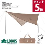 ロゴス logos タープ ウィング型タープ ウィングタープ スヌーピー SNOOPY ウィングタープセット-BD キャンプ アウトドア 86001107 4981325592851