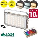 ロゴス logos ランタン ライト LED 照明 充電 スマホ 災害 防災 1500ルーメン キャンプ アウトドア 防水 野電 パワーストックランタン2000・スマートワイヤレス