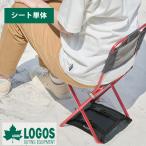 ロゴス logos チェア シート 砂浜 椅子 沈まない トレックチェア 沈み込み 防ぐ 安定 簡単着脱 軽量 キャンプ アウトドア SHIZUMANシート(トレックチェア用)