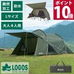 ロゴス logos テント 4人 大型 4人用 2ルーム 設営簡単 アウトドア キャンプ レジャー ファミリー 撥水 UV 遮光 難燃 防水 neos エーコン リビングドーム L-BE