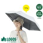 日傘 ロゴス コンパクト 遮光 ソーラーブロック UVカット ワンタッチ スポーツ 直径90cm 晴雨兼用 日射し ワンプッシュ 大きい傘 傘 スポーツ観戦 81336745