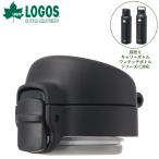 ロゴス logos ThermoWall ワンタッチボトル交換用キャップ 水筒 キャップ ボトル 蓋 フタ ワンタッチ開閉キャップ 交換用ヘッド アウトドア レジャー 通学