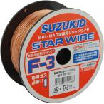 スター電器製造 SUZUKID スズキッド PF-22 F-3 ソリッドワイヤ軟鋼 用 0.8φ×0.8Kg