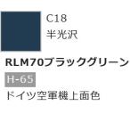 Mr.カラー C18RLM70ブラックグリーン 4973028535778