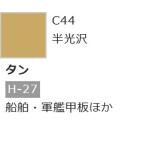 Mr.カラー C44タン 4973028635027