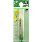 専用中ドリル (NO.23) 3.5 Lmm15 金属 金工