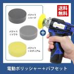 長輝LITETEC バフセット 充電式コードレス 電動ポリッシャー バフ黒色x1 バフ灰色x1 バフ黄色x1 DS-01 4573258360890 [3]