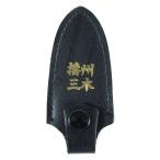 播州三木 園芸鋏 刃先革サック 小