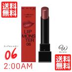 KATE(ケイト) リップモンスター06 2_00AM 口紅 リップスティック 即納 Kanebo(カネボウ)