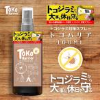 トコバリア 100ml トコジラミ とこじらみ 対策 スプレー 樟脳 樟脳オイル しょうのう オレガノ 旅行 虫対策 南京虫 ナンキンムシ