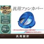  Jog ZR super Jog Z 3KJ 3YJ 4JP 4LV Aprio голубой охлаждающий вентилятор вентилятор покрытие скутер 