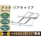  новый товар Benly Ben liiCB125T JC06 задний багажник HONDA
