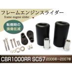 CBR1000RR SC57 слайдер рамы двигатель ползун 06-07 ползун оси переворачивание час. ... самый маленький ограничение . делать поэтому 
