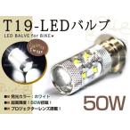 スーパーカブ90 T19 ヘッドライト LED 50W 白 PH7 JOG 原付 H6M 簡単交換 ホワイト 白 グラスレンズ プロジェクター バイク 原付