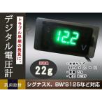  почтовая доставка бесплатная доставка видимость выдающийся Cygnus X BW'S125 BWS125 цифровой вольтметр зеленый N-MAXtoli City Majesty S YZF-R TMAX PCX Z125