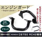  новый товар HONDA CB750 RC42 RC39 защита двигателя оригинальный модель черный 