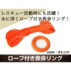 Yahoo! Yahoo!ショッピング(ヤフー ショッピング)救命用 ロープ 6mm 30メートル 30m レスキュー 救助 救命 紐 救命具 水害 災害 川 海 プール アンカーロープ ヒモ 浮力リング付 船舶 海難