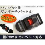  новый товар мотоцикл шлем quick release пряжка одним движением тип 