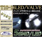 JB1/2 ライフ LED ポジション ナンバー 車幅灯 ライセンス ランプ ライト ウェッジ 球 バックランプ ルームランプ 4個 T10