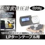 LP граммофонная игла датчик давления запись плеер ремонт 5.00g. правильный для минут медь мягкий чехол тест для батарейка простой с прилагаемой инструкцией под старину целый техническое обслуживание 