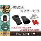 HID H8/H9/H11/H16 двоякое применение водонепроницаемый переходник 2 шт. комплект для замены изменение коннектор обработка для ремонта 
