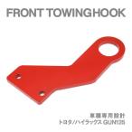 Б марка машины особый дизайн Toyota Hilux GUN125 первая половина и вторая половина фаркоп красный обычный бампер передний 