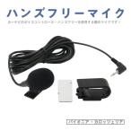 Б 新品 ハンズフリーマイク 音声認