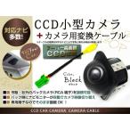 埋込CCDバックカメラ+カロッツェリ