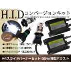 保証有 薄型12V55W H4Hi/Loスライド HIDキット 6000K リレー付 ホワイト フルキット H/L 切替 バルブ バラスト バーナー ライト