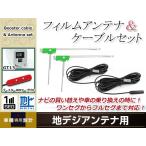 L型フィルムアンテナ 右1枚 地デジ�