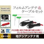 L型フィルムアンテナ 右1枚 地デジ�