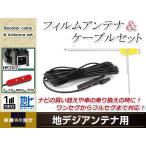 L型フィルムアンテナ 右2枚 地デジ�